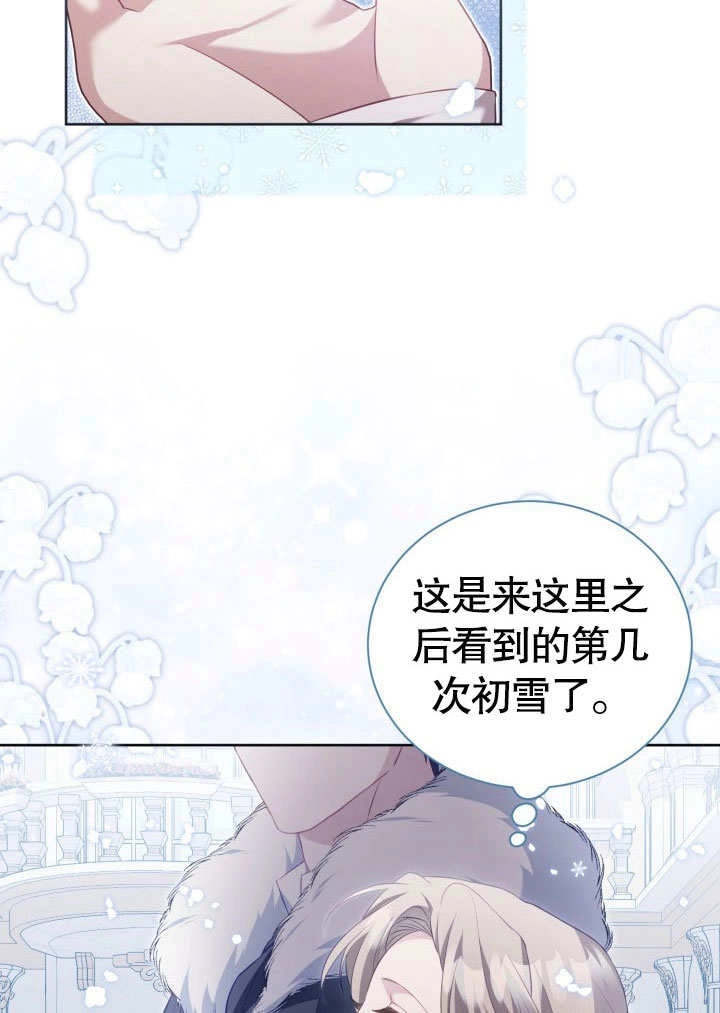 《和反派的育儿日记》第32话 第57页