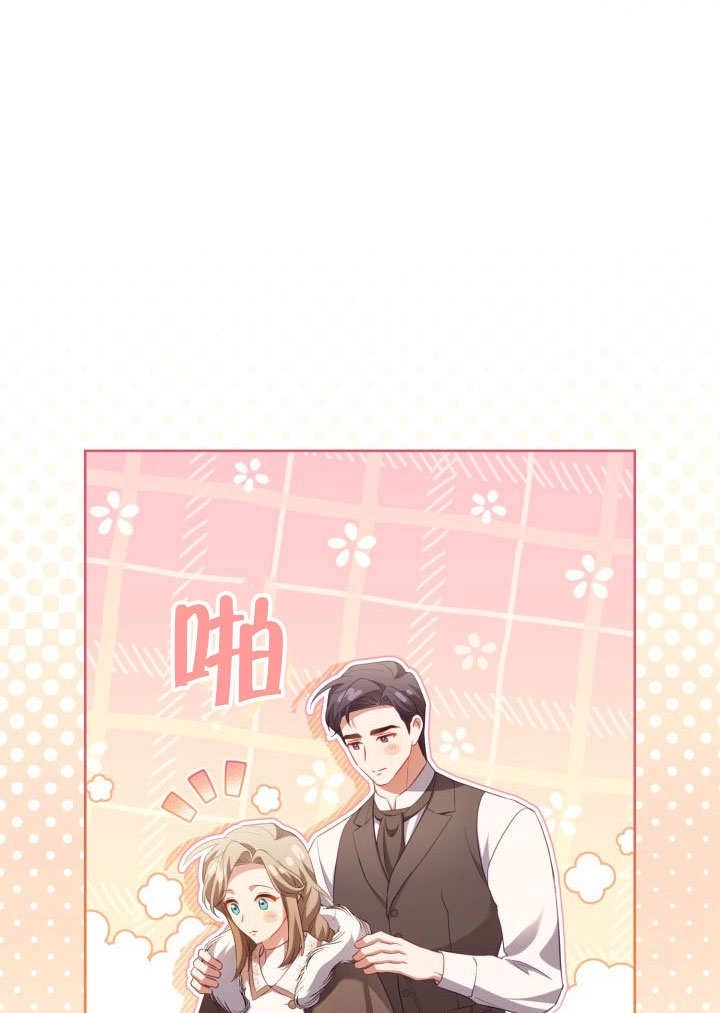《和反派的育儿日记》第32话 第45页