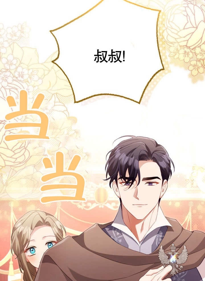 《和反派的育儿日记》第32话 第93页