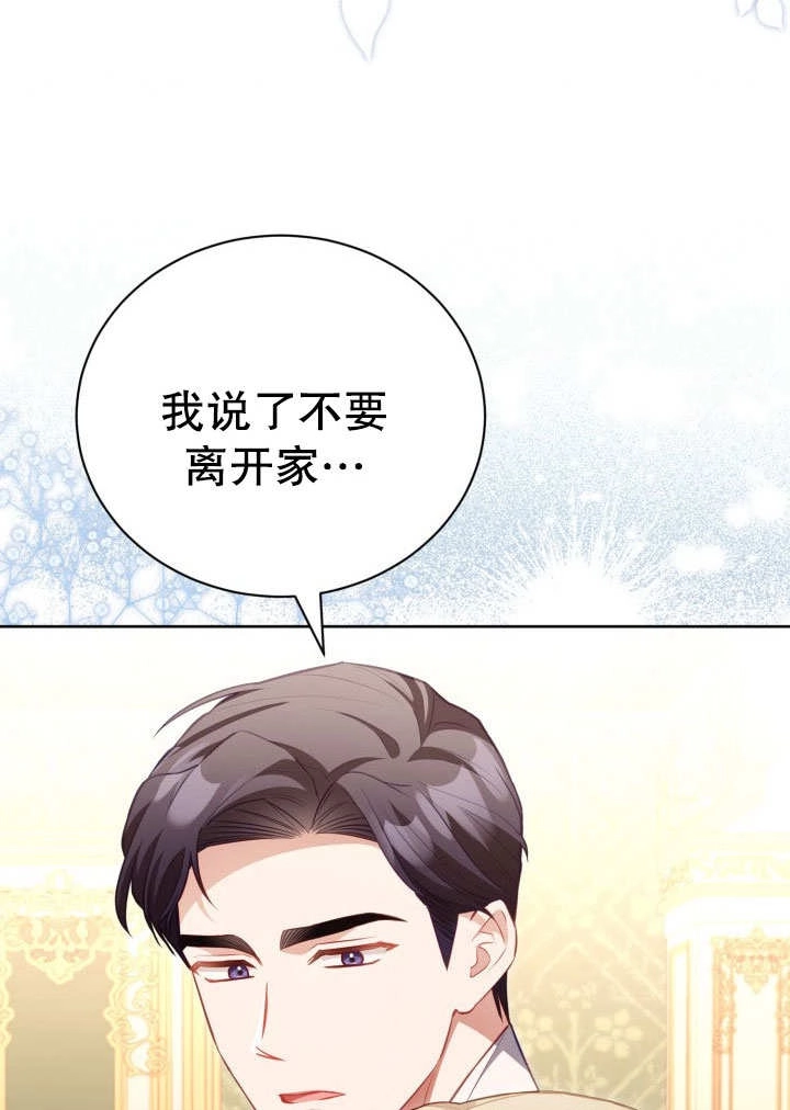 《和反派的育儿日记》第32话 第22页
