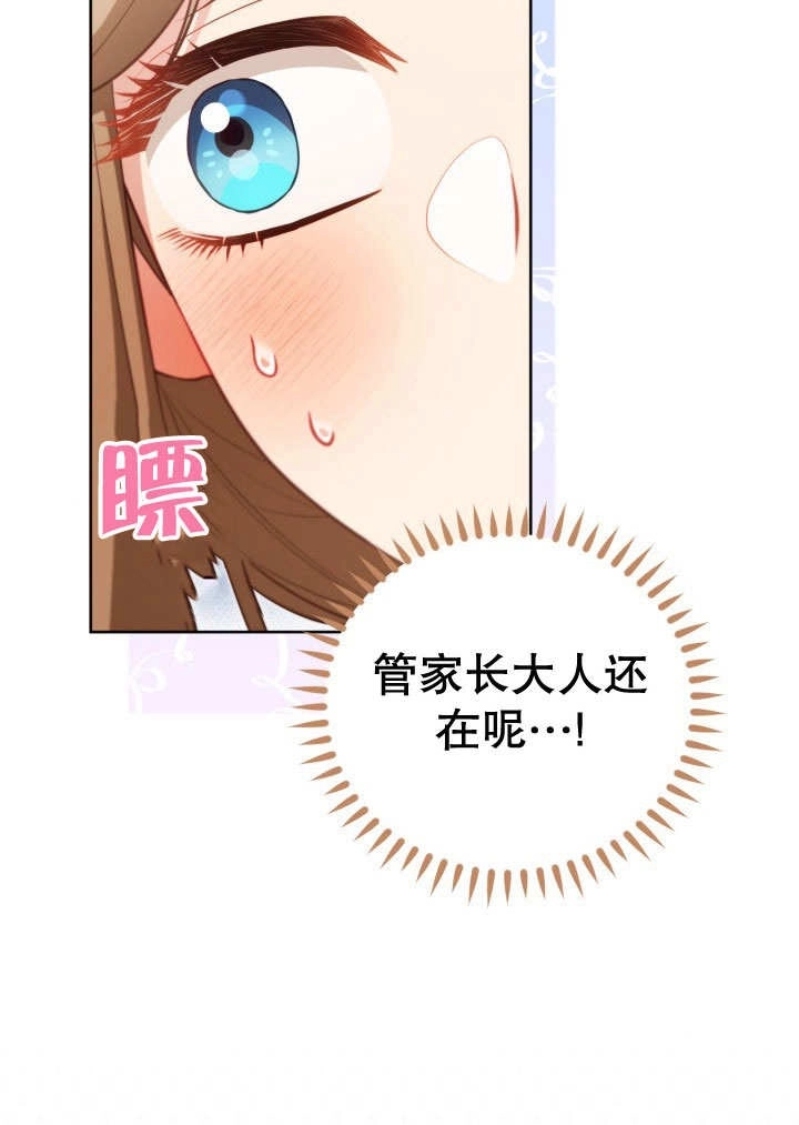 《和反派的育儿日记》第32话 第49页
