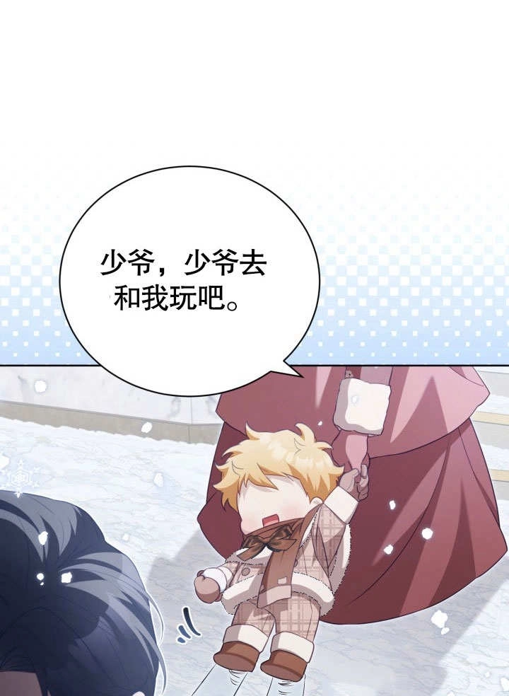 《和反派的育儿日记》第32话 第76页