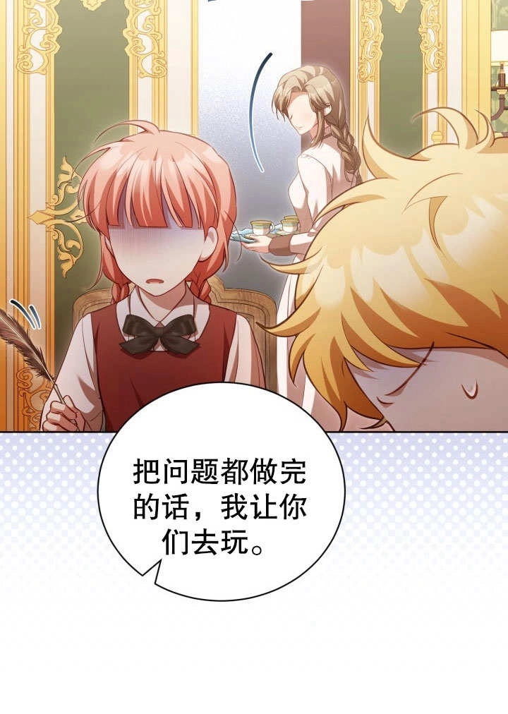 《和反派的育儿日记》第32话 第12页