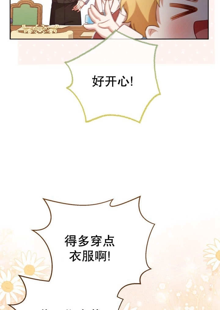 《和反派的育儿日记》第32话 第31页