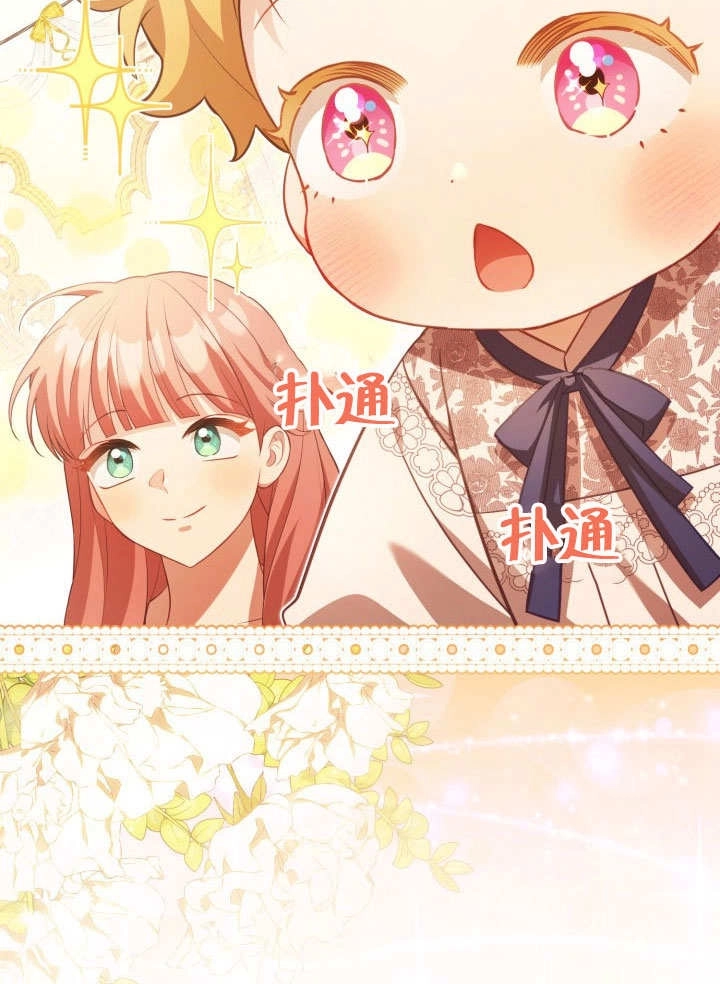 《和反派的育儿日记》第32话 第90页