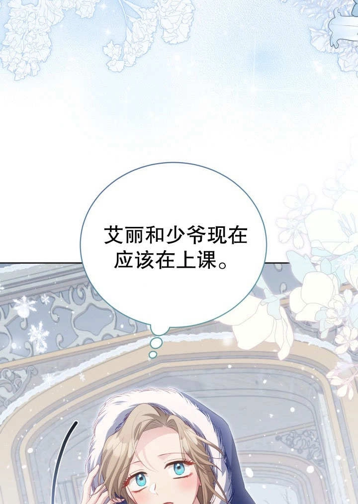 《和反派的育儿日记》第32话 第3页
