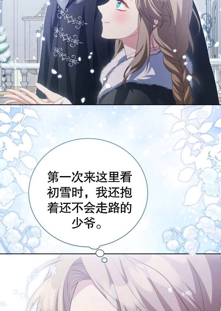 《和反派的育儿日记》第32话 第58页