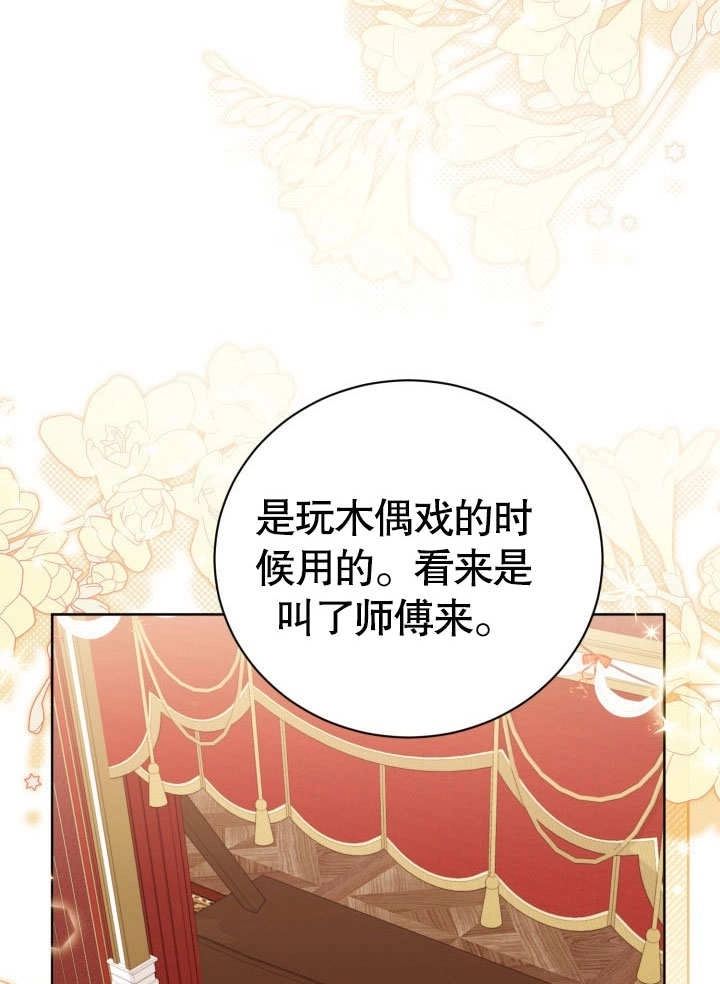 《和反派的育儿日记》第32话 第88页