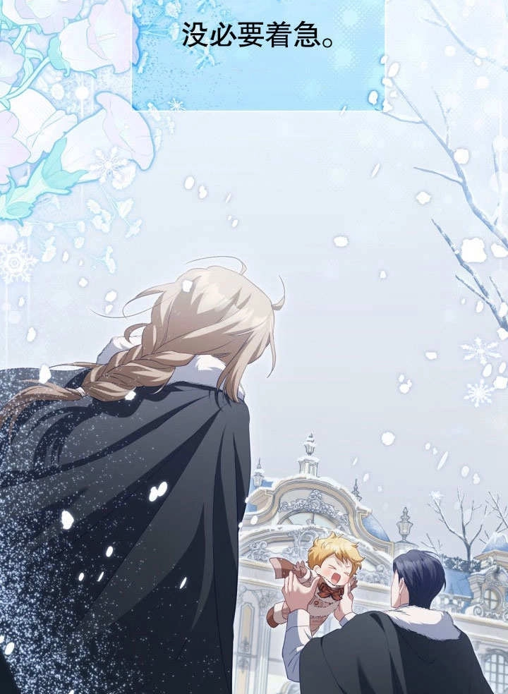《和反派的育儿日记》第32话 第82页