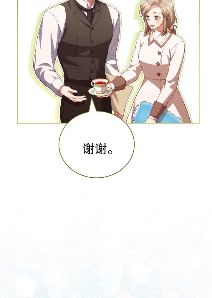 《和反派的育儿日记》第32话 第15页
