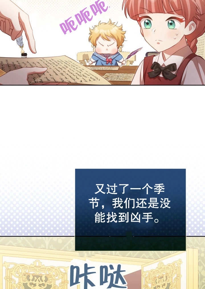 《和反派的育儿日记》第32话 第11页
