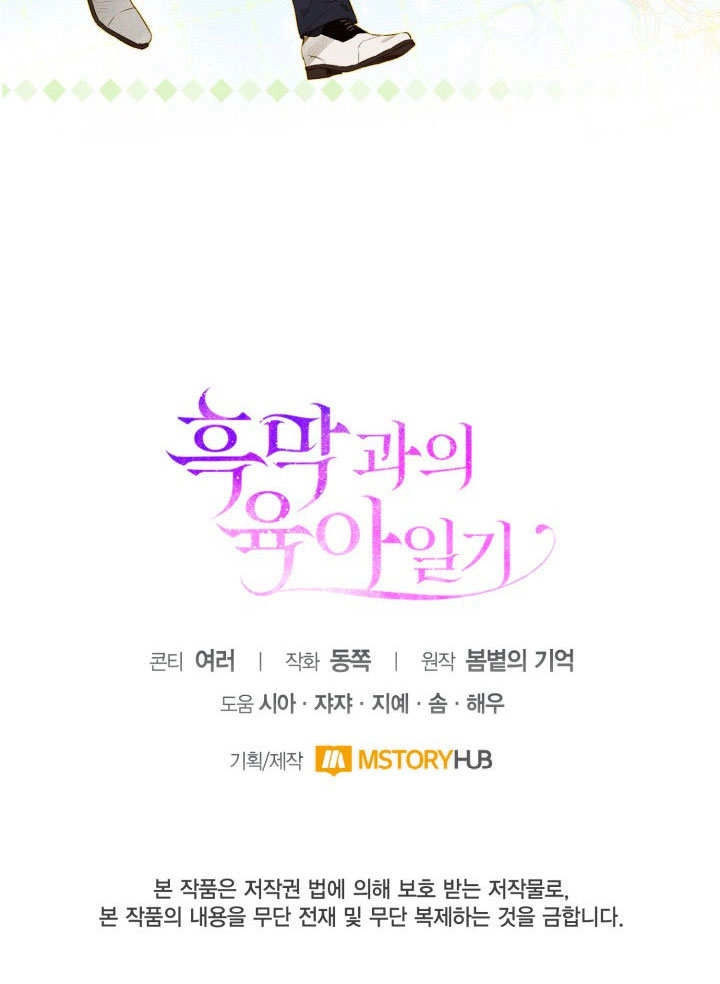 《和反派的育儿日记》第32话 第96页