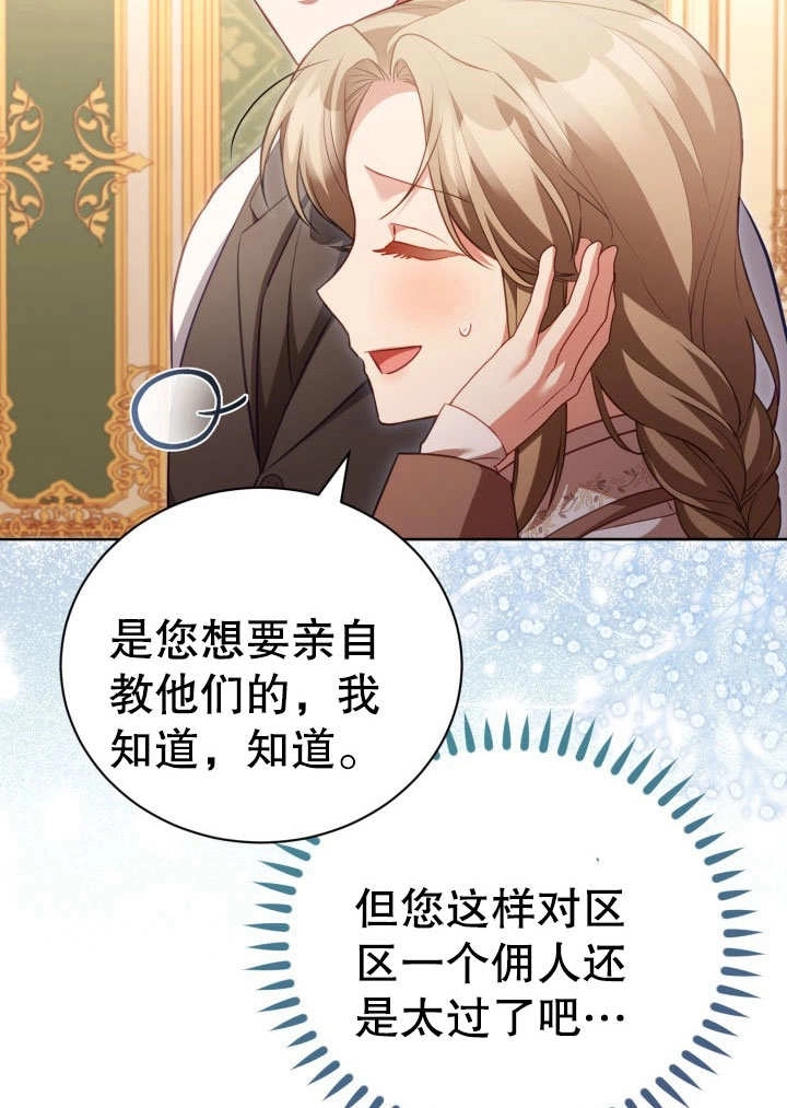 《和反派的育儿日记》第32话 第23页