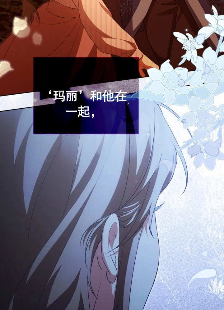 《和反派的育儿日记》第33话 第94页