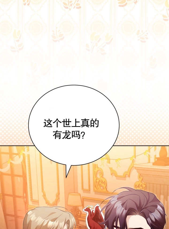 《和反派的育儿日记》第33话 第48页