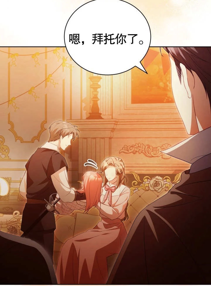 《和反派的育儿日记》第33话 第42页