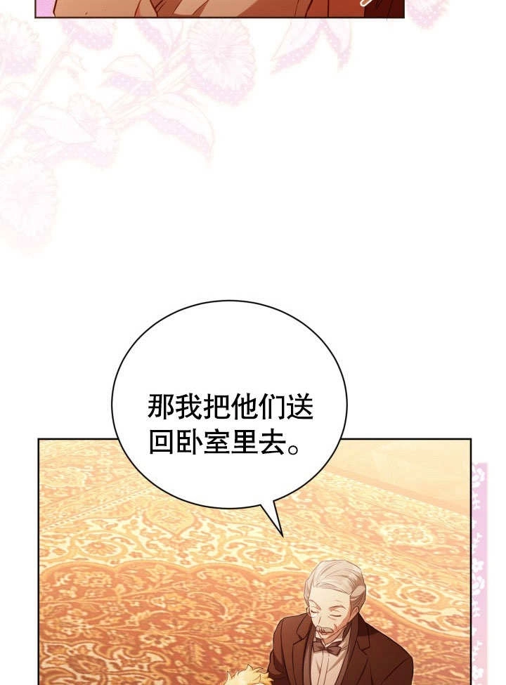 《和反派的育儿日记》第33话 第40页