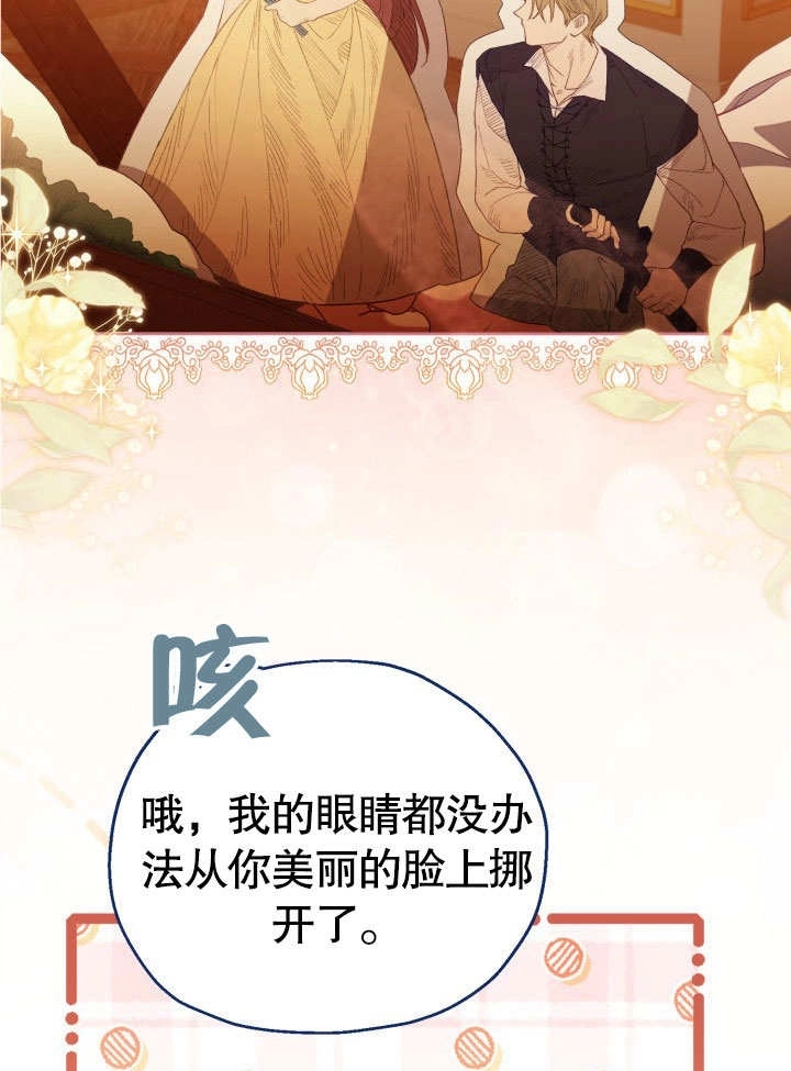 《和反派的育儿日记》第33话 第65页