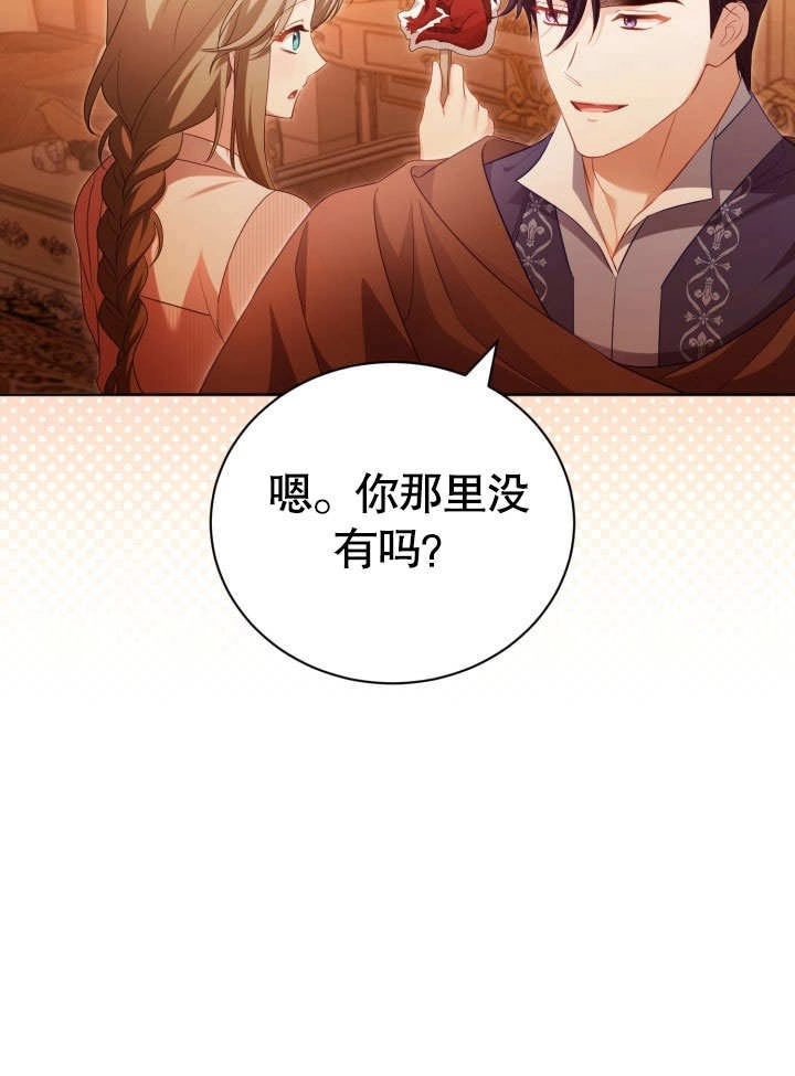 《和反派的育儿日记》第33话 第49页