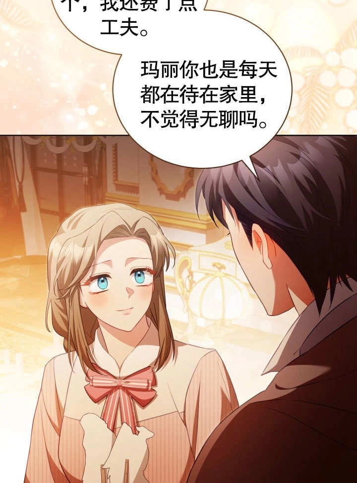 《和反派的育儿日记》第33话 第61页