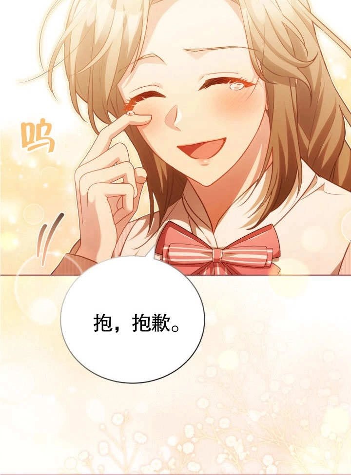 《和反派的育儿日记》第33话 第70页
