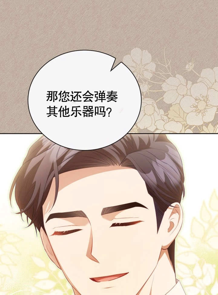 《和反派的育儿日记》第33话 第13页