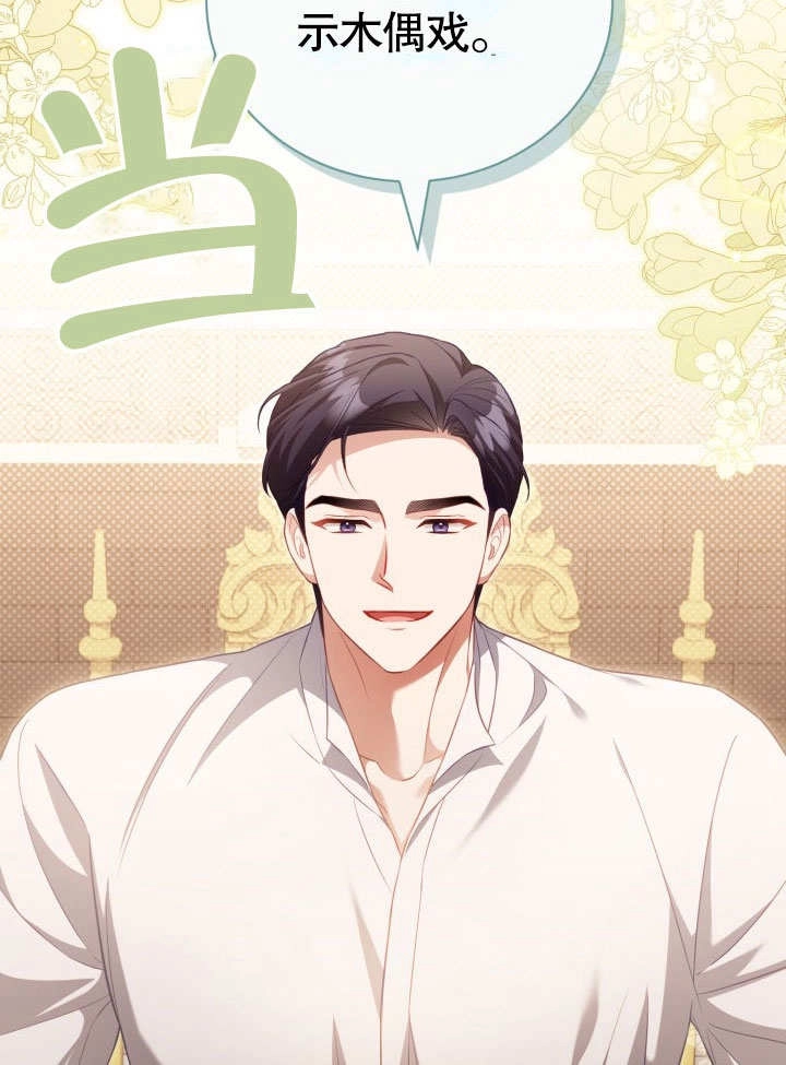 《和反派的育儿日记》第33话 第6页