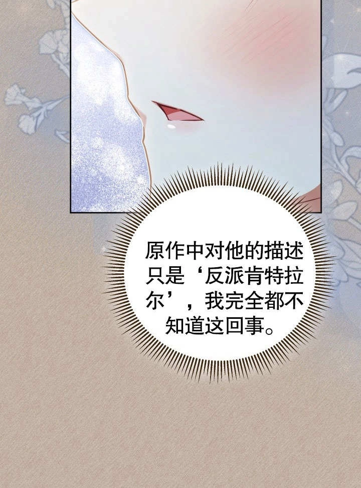 《和反派的育儿日记》第33话 第10页