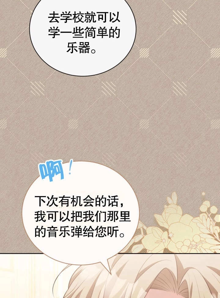 《和反派的育儿日记》第33话 第20页