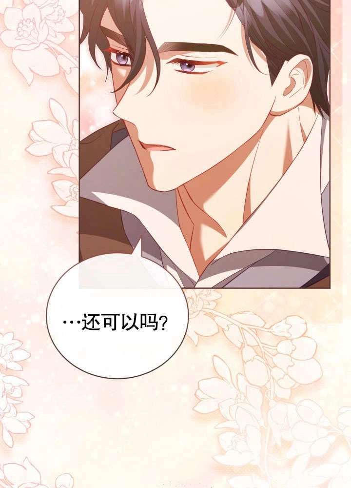 《和反派的育儿日记》第33话 第88页