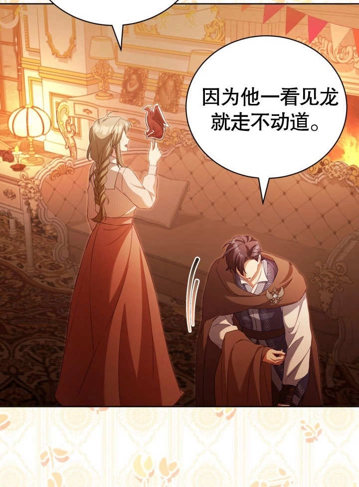 《和反派的育儿日记》第33话 第47页