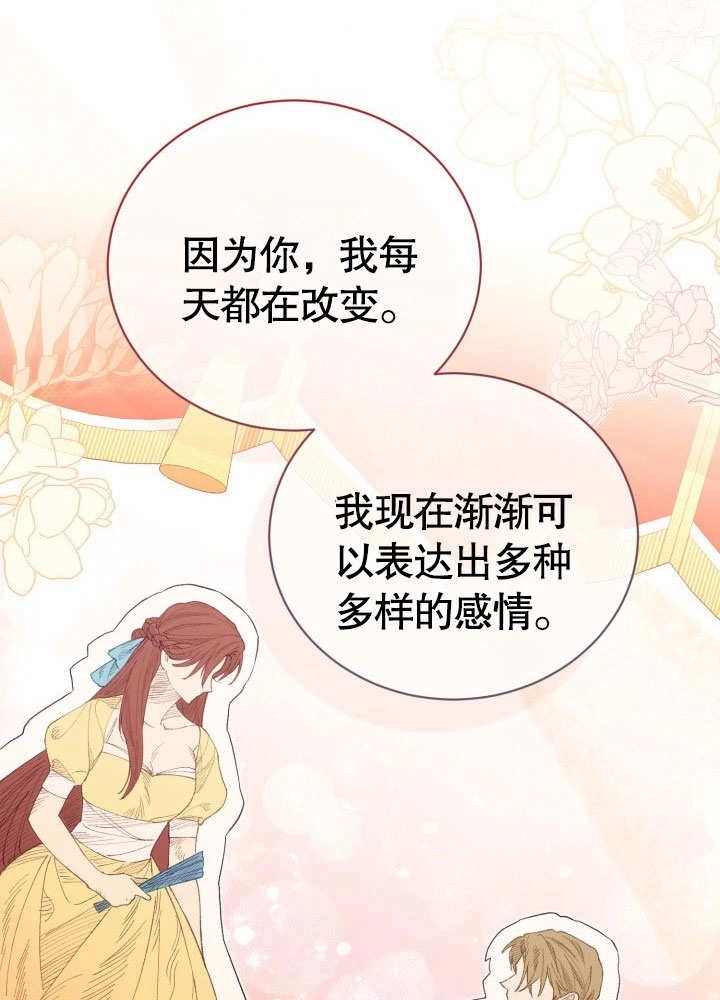 《和反派的育儿日记》第33话 第74页