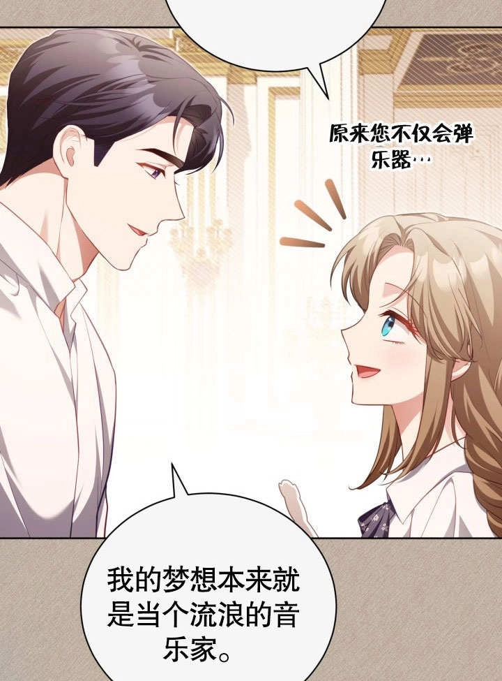 《和反派的育儿日记》第33话 第8页