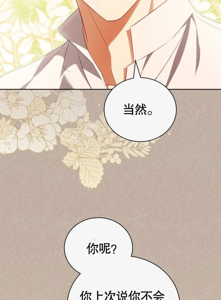《和反派的育儿日记》第33话 第14页