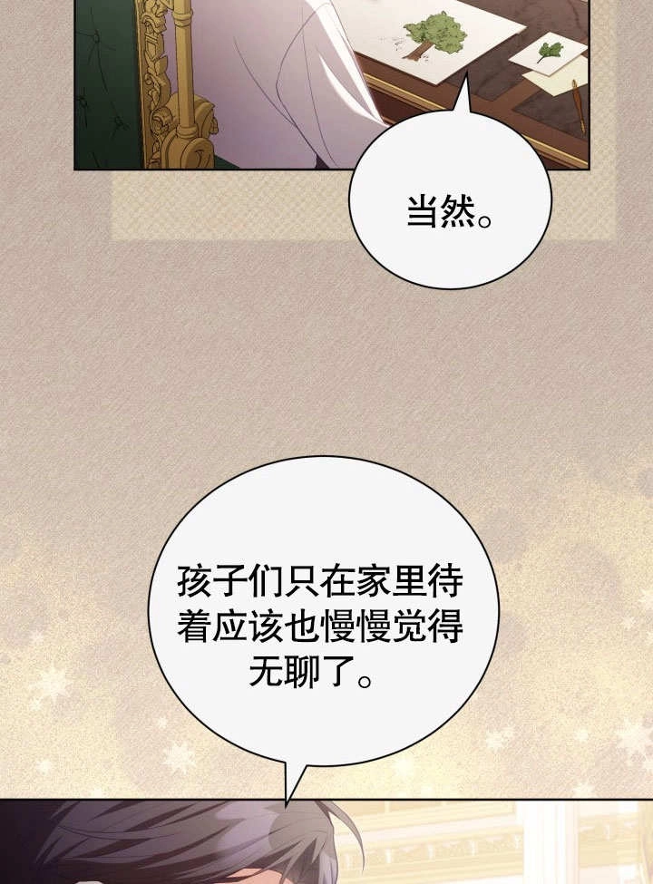 《和反派的育儿日记》第33话 第4页