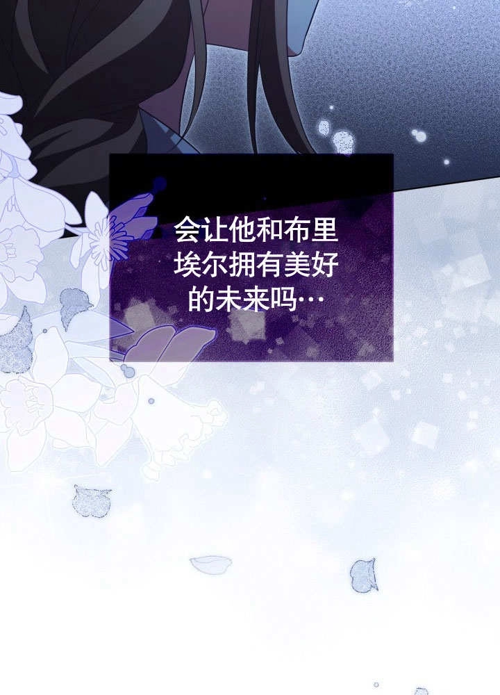 《和反派的育儿日记》第33话 第95页
