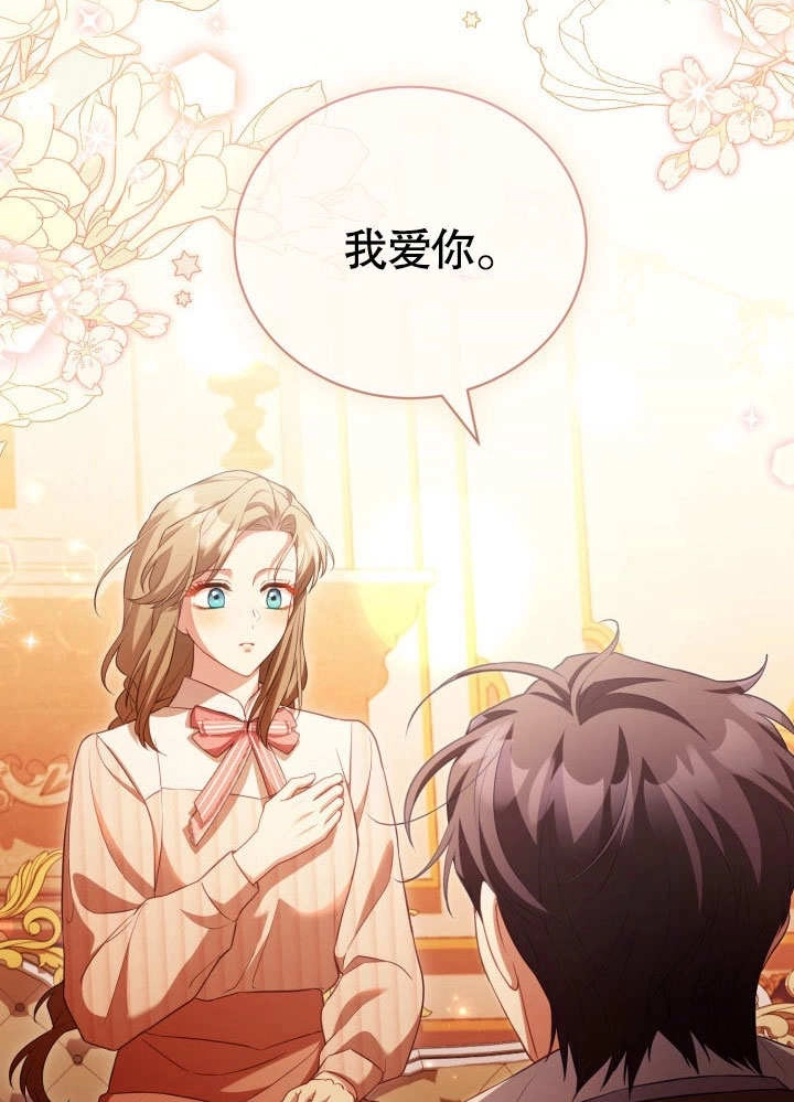 《和反派的育儿日记》第33话 第80页