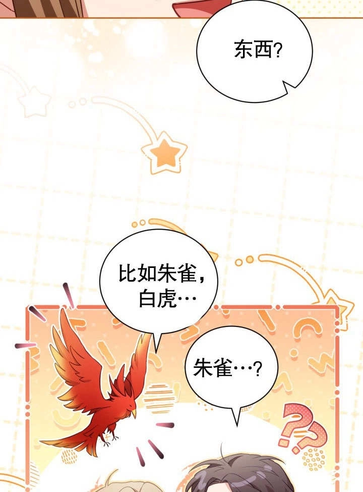 《和反派的育儿日记》第33话 第51页