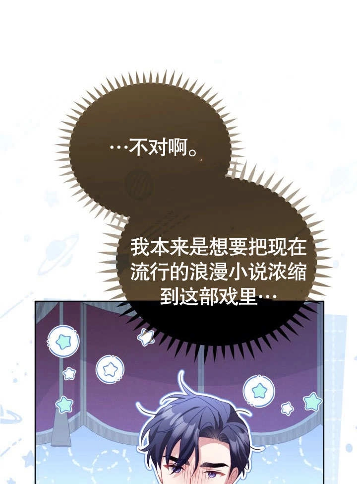 《和反派的育儿日记》第33话 第68页