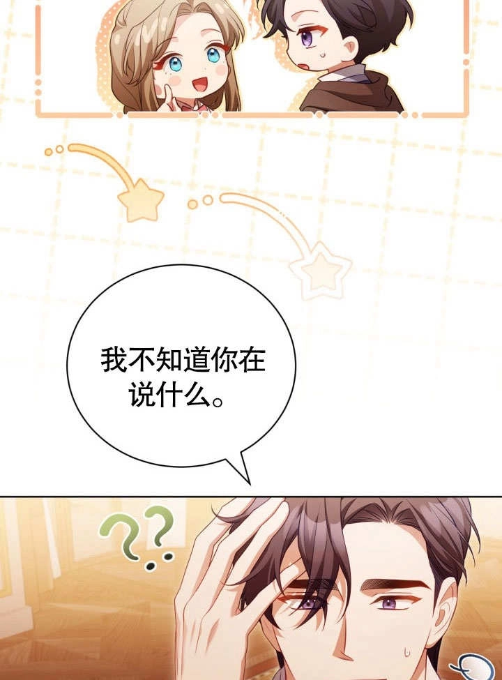 《和反派的育儿日记》第33话 第52页