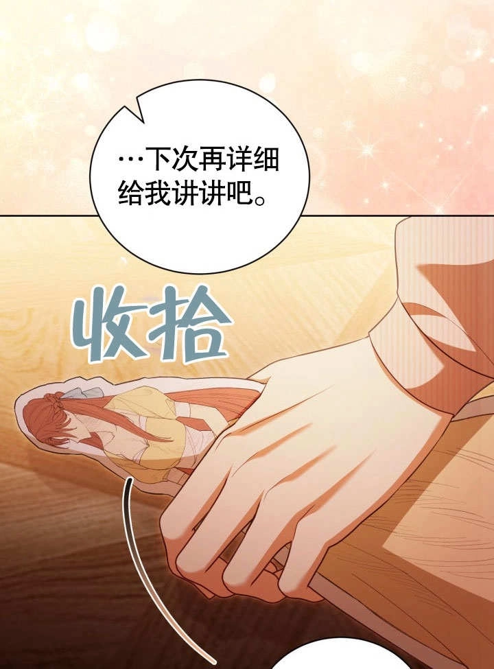 《和反派的育儿日记》第33话 第54页