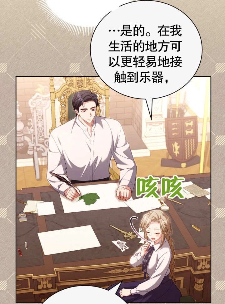 《和反派的育儿日记》第33话 第19页