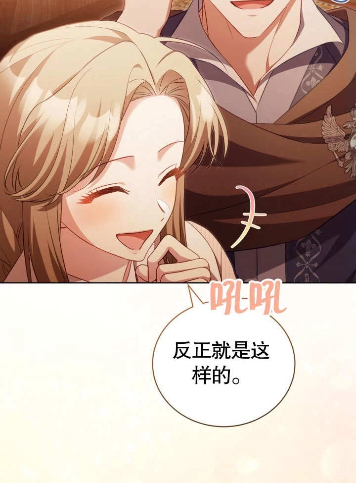 《和反派的育儿日记》第33话 第53页