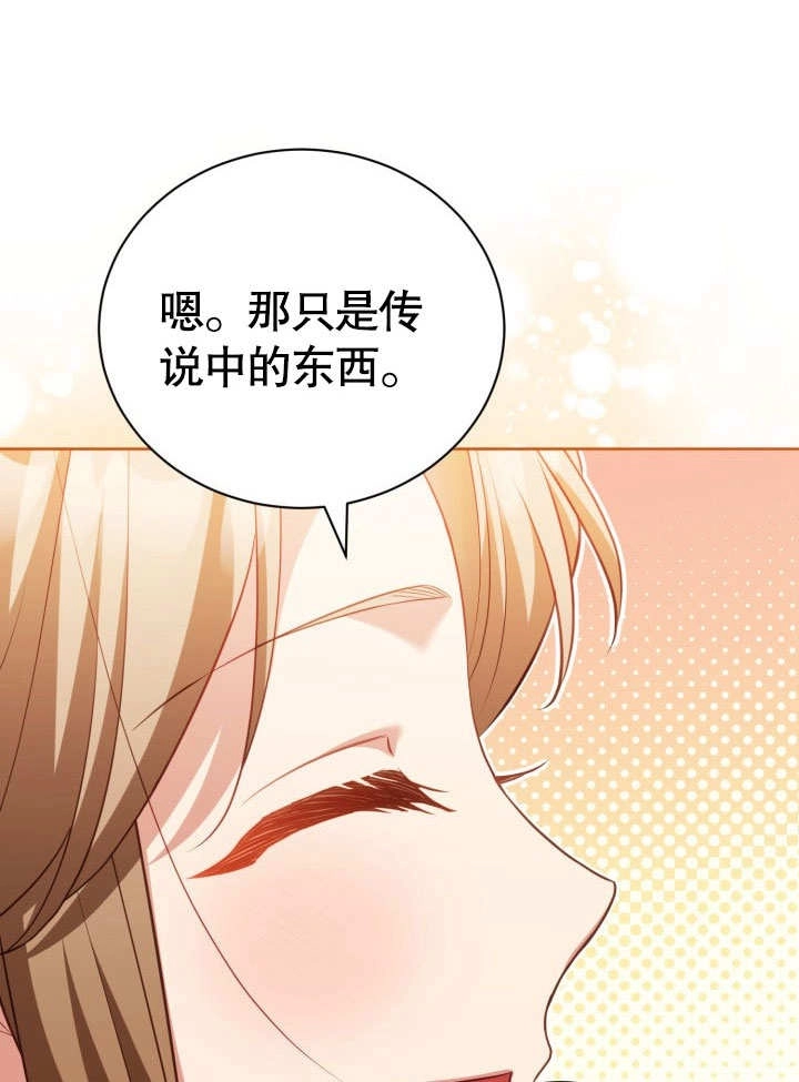 《和反派的育儿日记》第33话 第50页