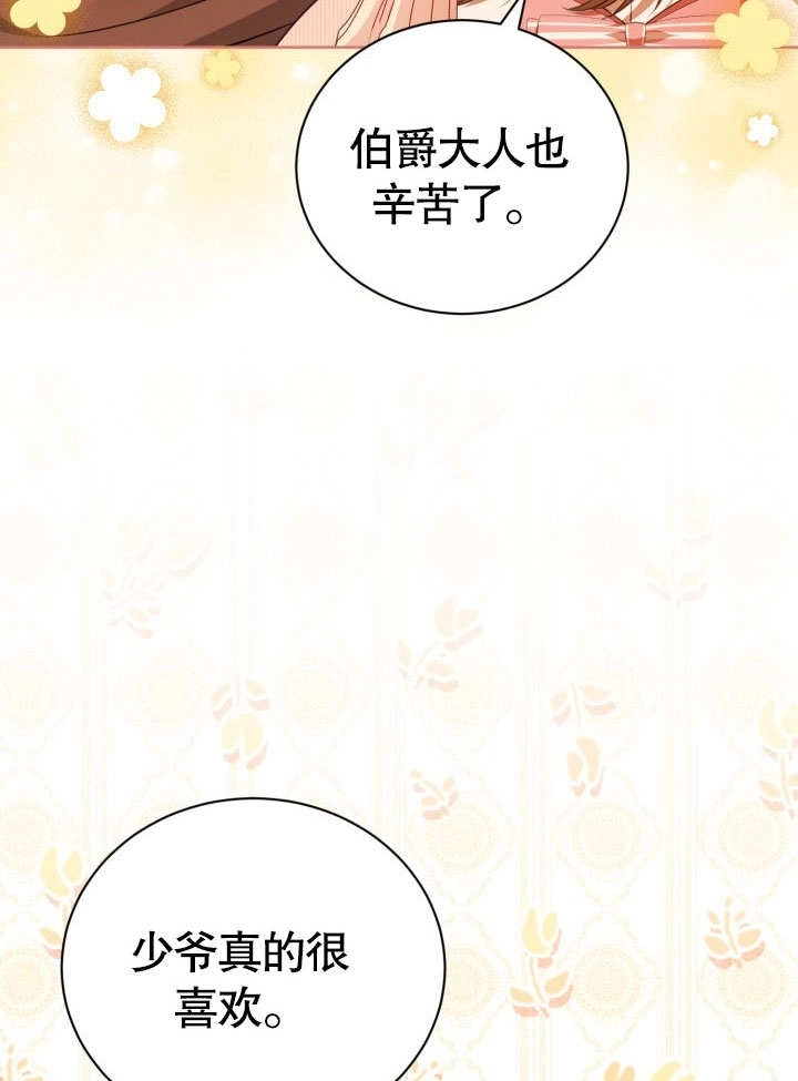 《和反派的育儿日记》第33话 第46页
