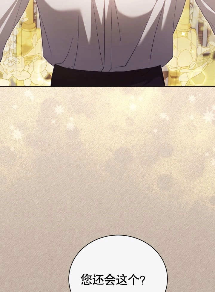 《和反派的育儿日记》第33话 第7页