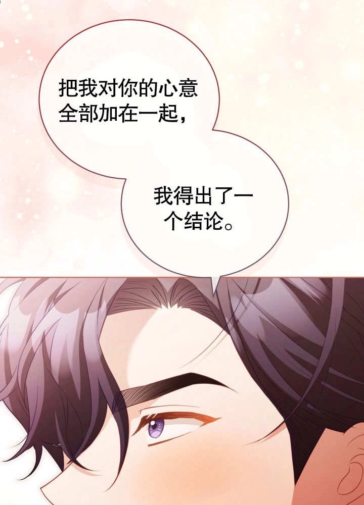 《和反派的育儿日记》第33话 第78页