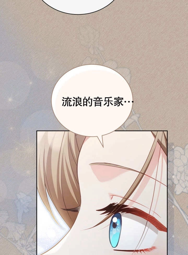 《和反派的育儿日记》第33话 第9页