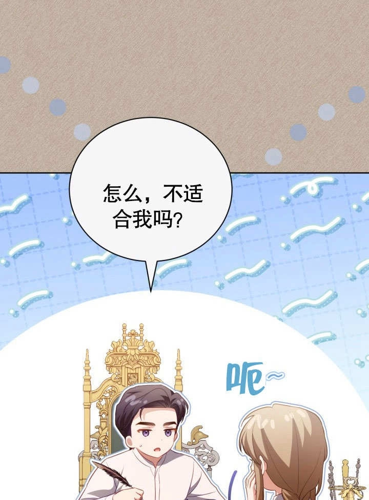 《和反派的育儿日记》第33话 第11页