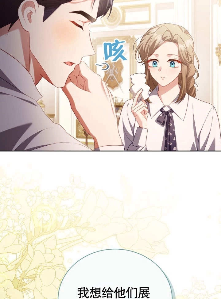 《和反派的育儿日记》第33话 第5页